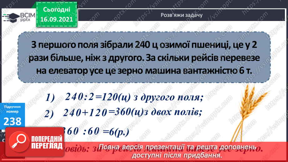 №023 - Формування уміння розв’язувати задачі, що містять збільшення ( зменшення) числа у кілька разів.  Повторення видів кутів.9