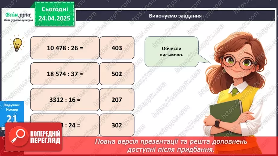 №127 - Тренувальні вправи до тем розділу «Дроби.27