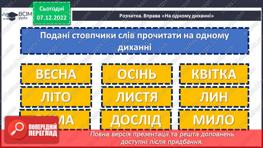 №059-60 - Зима — випробування для птахів. За Петром Панчем «Синичка й горобець». Порівняння вчинків та характерів дійових осіб5