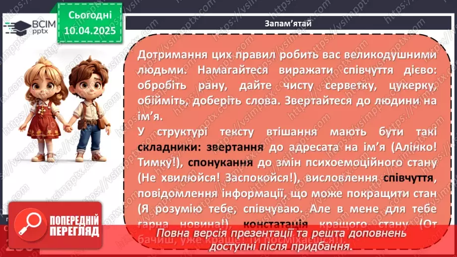 №0117 - РЗМ 26. Утішання16