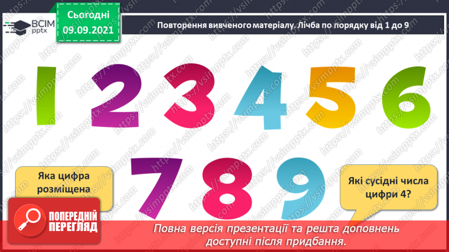 №011 - Число  «п’ять». Цифра 5. Утворення числа 5. Утворення числа 4  способом відлічування одиниці. Написання цифри 5.2