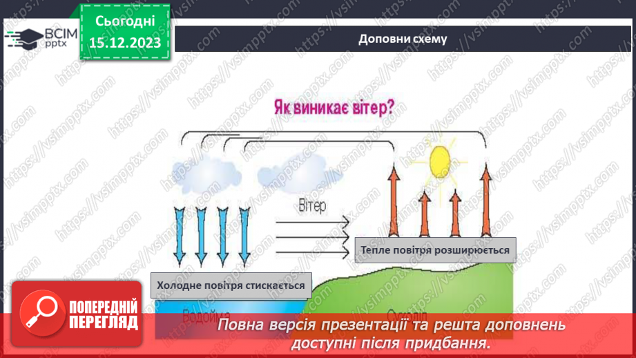 №31-32 - Підсумок та узагальнення вивченого матеріалу за І семестр.27