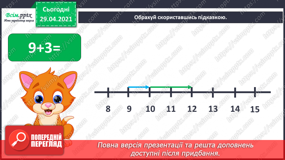 №010 - Додавання чисел 2-9 до 9 з переходом через десяток. Розв’язування задач. Об’ємні геометричні фігури.28