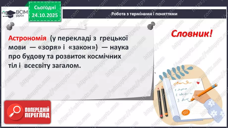 №10 - Культура бароко. Народження нової європейської науки15 №10 - Культура бароко. Народження нової європейської науки15