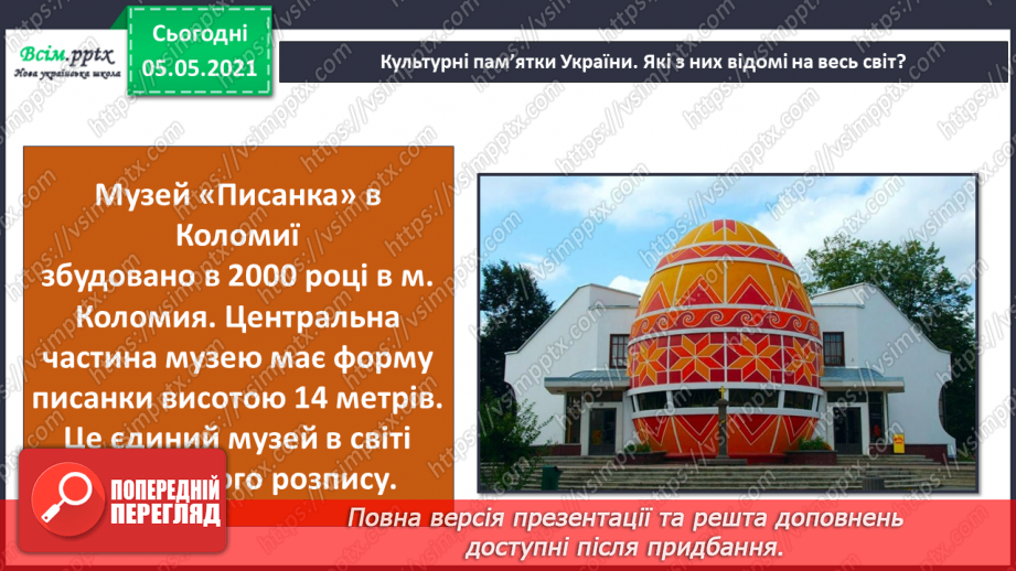 №065 - Проєкт-дослідження «Ми— громадяни України»17 №065 - Проєкт-дослідження «Ми— громадяни України»17