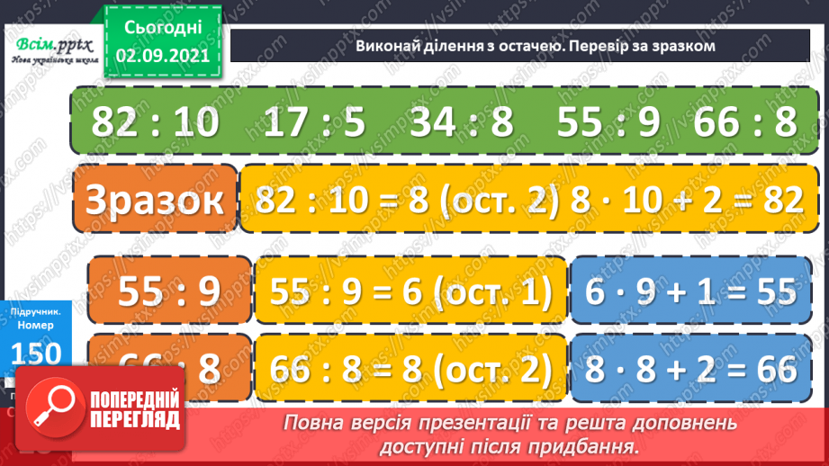 №014 - Знаходження значень числових виразів. Ділення з остачею. Знаходження периметра трикутника. Самостійна робота.20