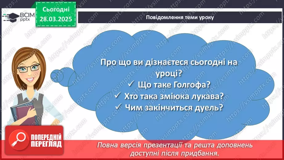 №58 - Валентин Чемерис «Вітька + Галя, або Повість про перше кохання».2 №58 - Валентин Чемерис «Вітька + Галя, або Повість про перше кохання».2