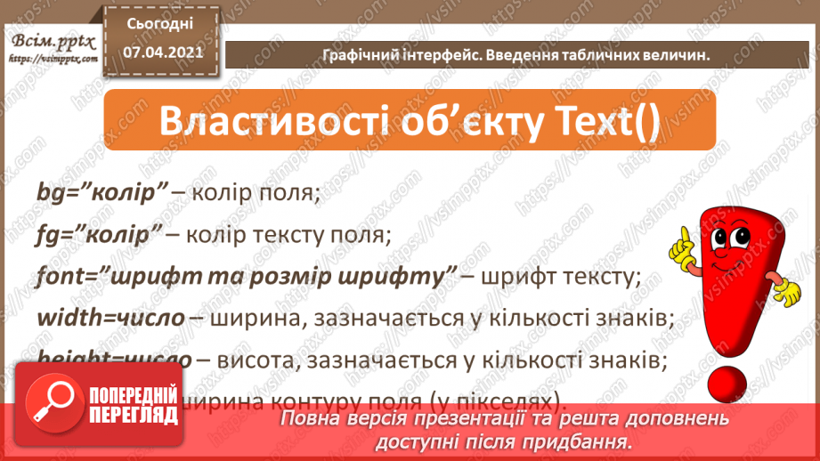 №51 - Введення та виведення табличних величин. Графічний інтерфейс.5