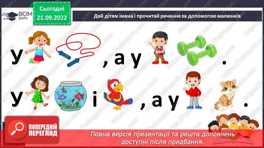 №045 - Читання. Закріплення букви у, У, її звукового значення. Складання речень.18