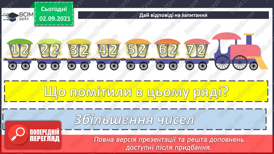 №008 - Розв’язування  простих  задач.5