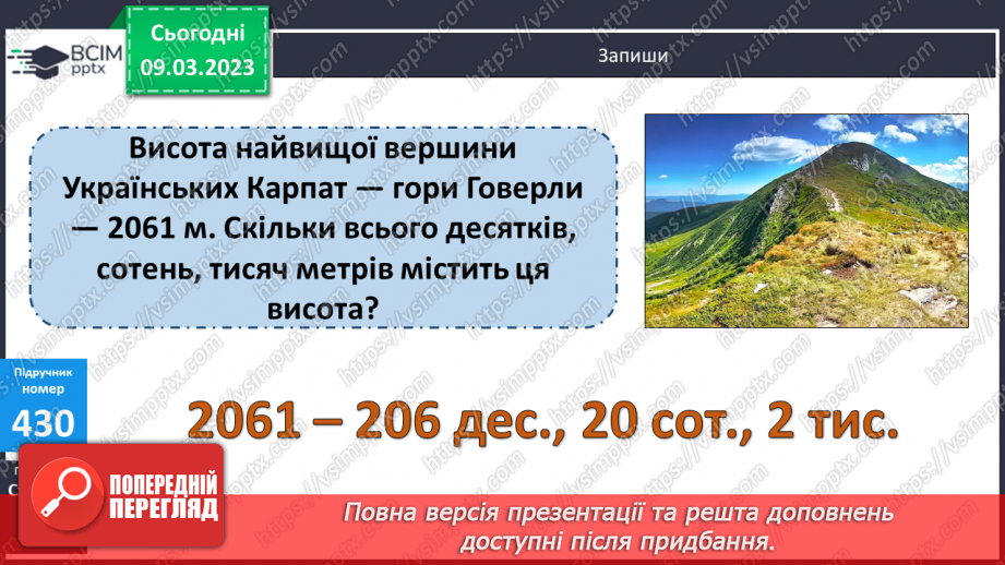 №132 - Ділення багатоцифрових чисел з остачею.7 №132 - Ділення багатоцифрових чисел з остачею.7