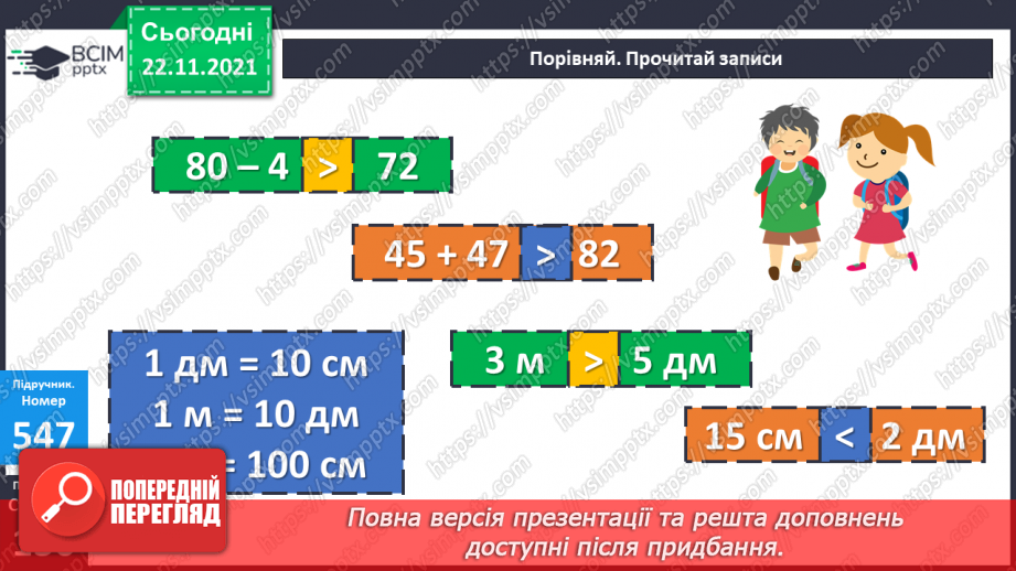 №068 - Додавання і віднімання круглих трицифрових чисел. Порівняння іменованих чисел. Розв’язування рівнянь і задач19