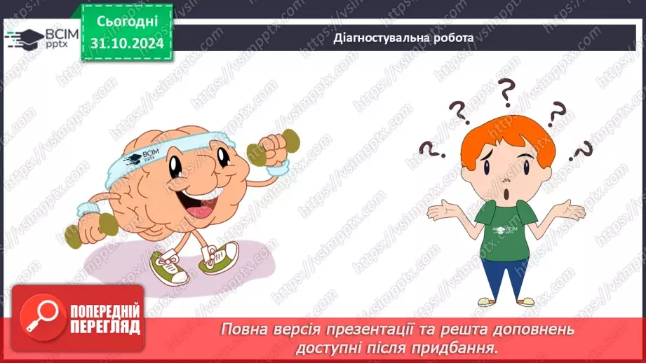№031 - Діагностувальна робота №2 з теми «Дієслово» (тестові завдання та відкриті питання) + аудіювання6
