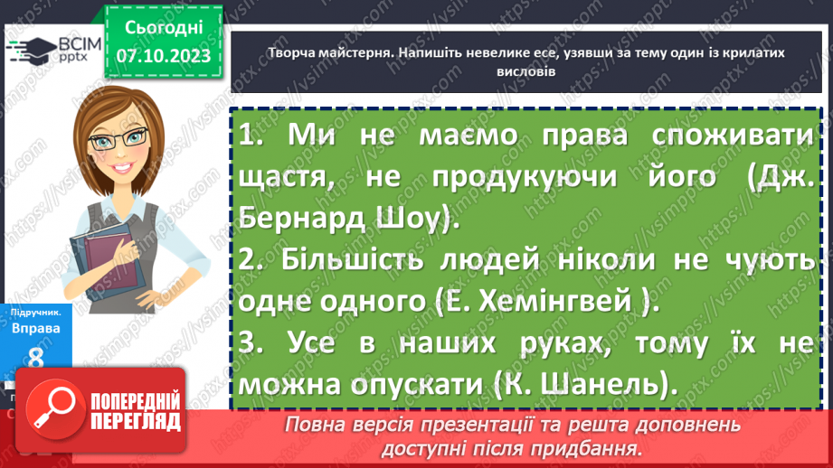 №028 - Джерела українських фразеологізмів18