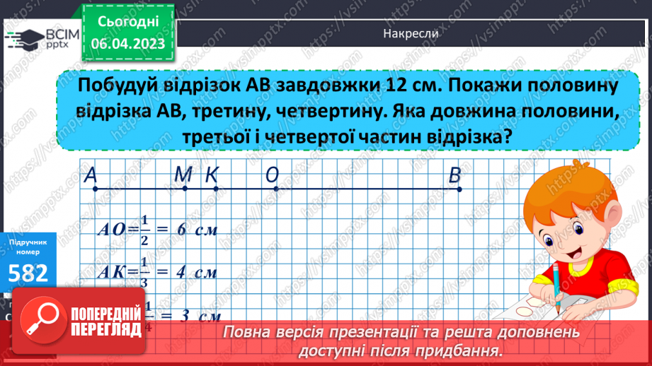 №153-154 - Частини. Утворення, порівняння частин8 №153-154 - Частини. Утворення, порівняння частин8