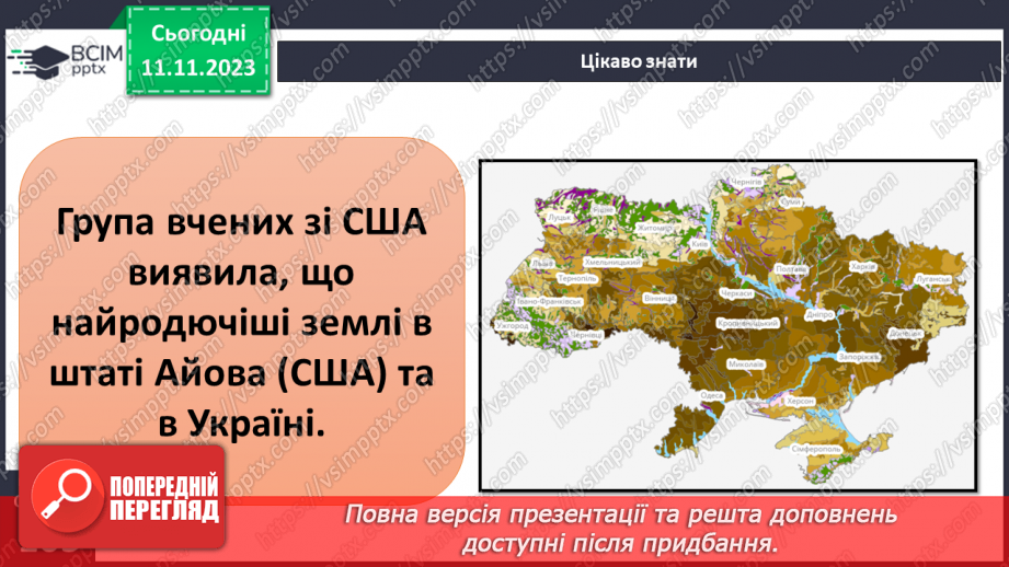 №24 - Практичне дослідження. Склад ґрунту15