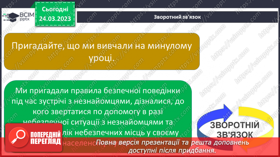 №29 - Стихійні лиха.3 №29 - Стихійні лиха.3