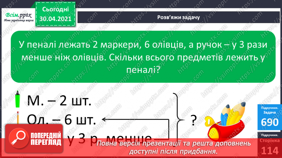 №087 - Знаходження значень виразів на дії різного ступеня. Дії з іменованими числами. Розв’язування задач18