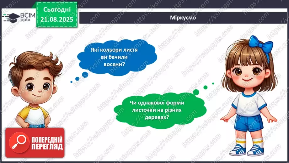 №01 - Створюємо аплікацію із сухого листя за власним задумом.6 №01 - Створюємо аплікацію із сухого листя за власним задумом.6