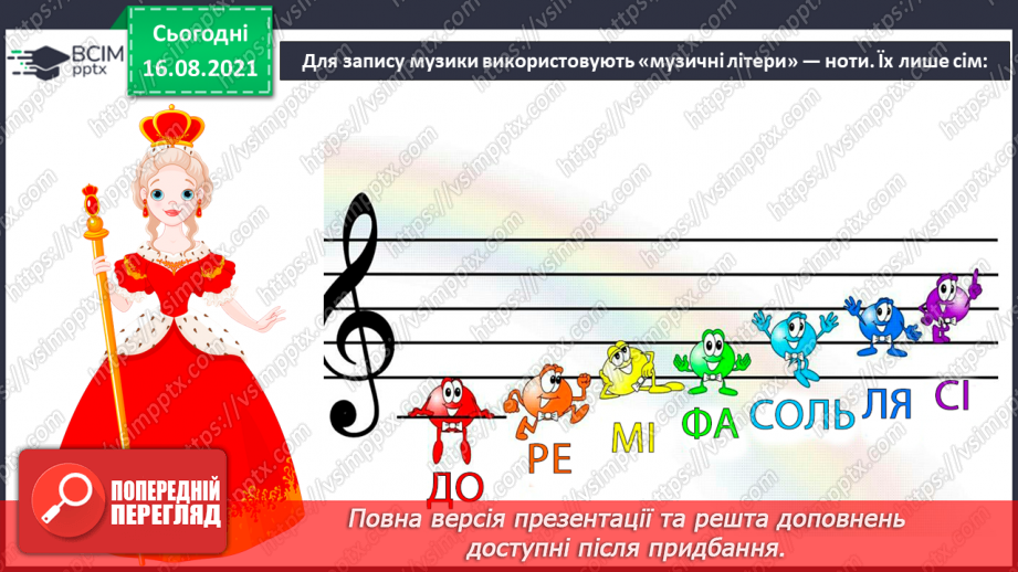 №01 - Основні поняття: ноти, нотний стан, скрипковий ключ, інструментальна музика3