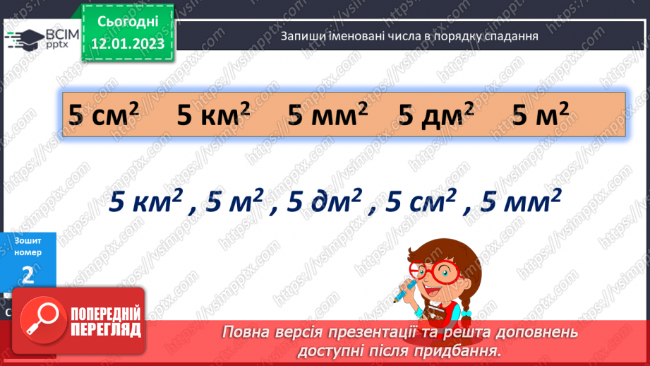 №094-95 - Одиниці площі22 №094-95 - Одиниці площі22