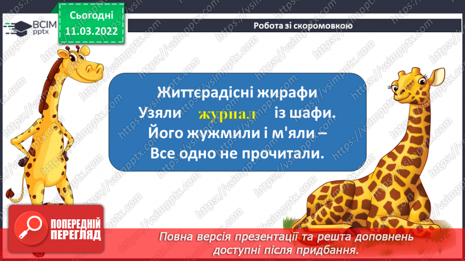 №098-99 - За Т.Стус «Як пасує краватка, або чому не всі поросята брудні» ( фрагмент).9