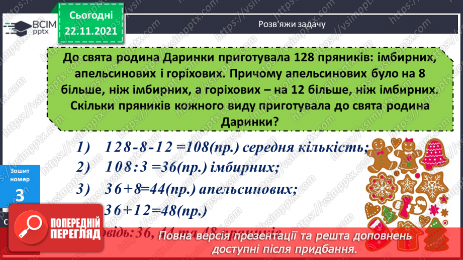 №070 - Розклад на множники. Прості числа. Прості множники.27 №070 - Розклад на множники. Прості числа. Прості множники.27