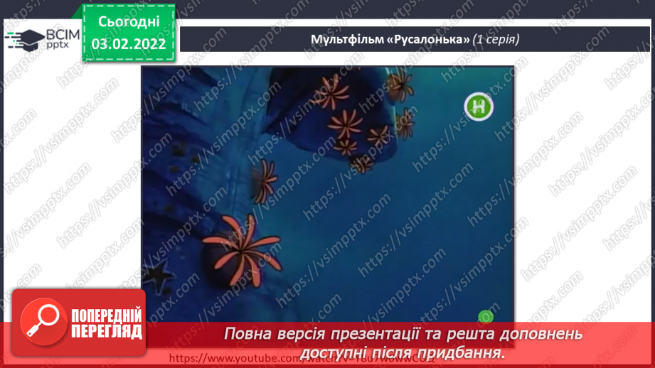 №22 - Основні поняття: мюзикл СМ: муз. А. Менкена, сл. Г. Ешмана мюзикл «Русалонька5