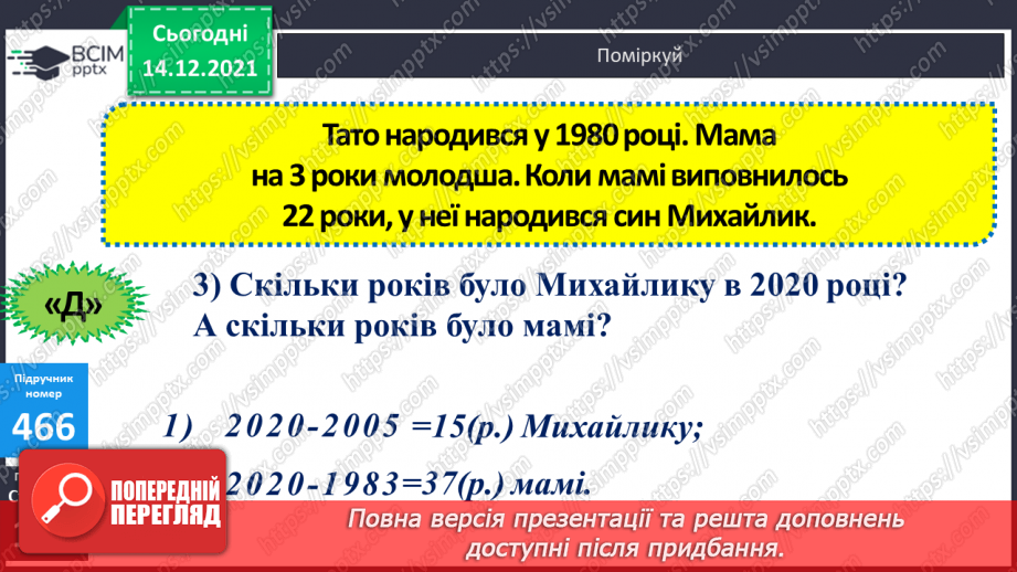 №057-59 - Закріплення вмінь виконувати дії з іменованими числами. Задачі з табличними даними.27