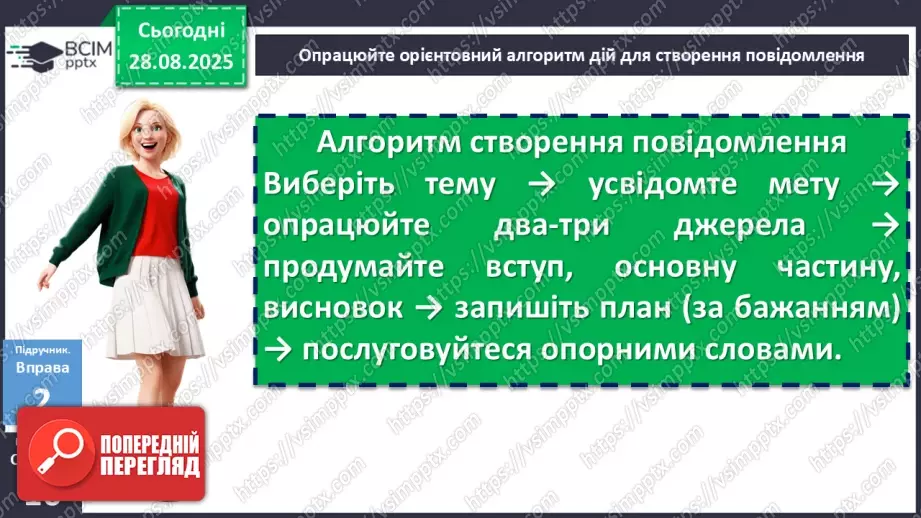 №006 - П/О. ГР1, ГР2.  Усне повідомлення про екологічну культуру людини на основі різних джерел інформації10 №006 - П/О. ГР1, ГР2.  Усне повідомлення про екологічну культуру людини на основі різних джерел інформації10