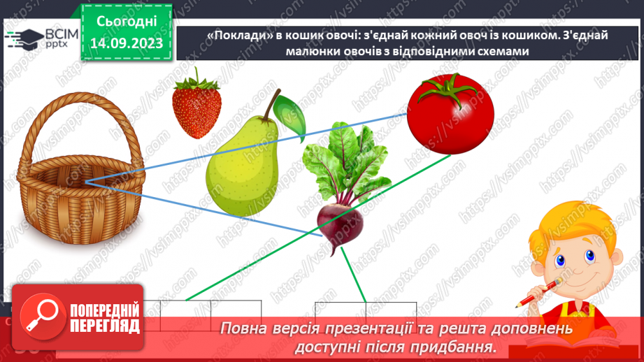 №022 - Письмо. Ознайомлююся з допоміжними лініями рядка. Пишу в рядку7