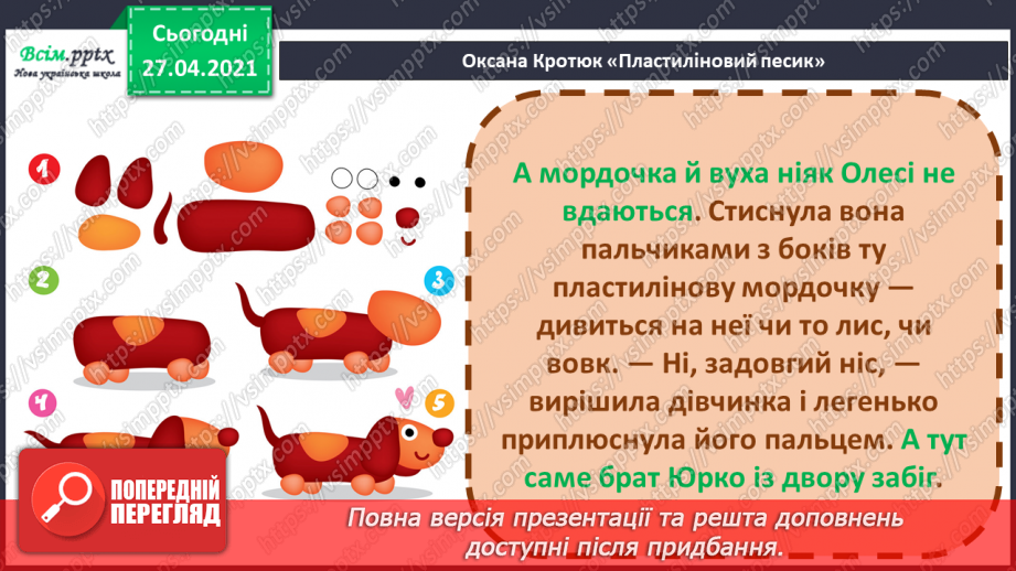 №088 - Наполеглива праця - запорука успіху. «Пластиліновий песик» (за О. Коротюк). Переказування оповідання.19