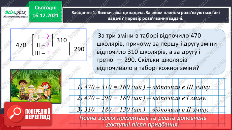 №121 - Розв’язуємо задачі11