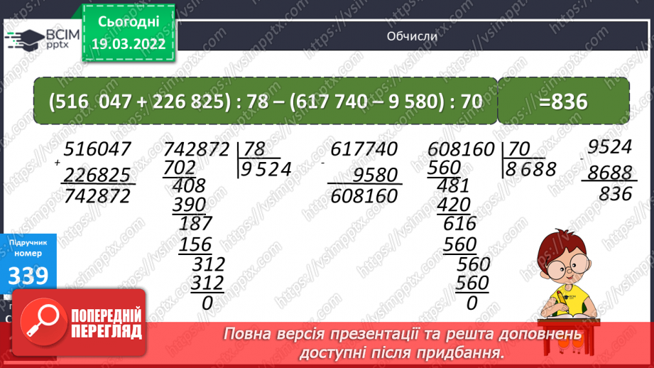№130 - Підбір довжини і ширини прямокутника за відомою його площею. Креслення плану у зменшеному вигляді. Розв'язування задач.16