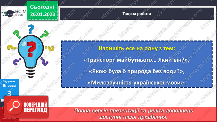 №085-87 - Розвиток мовлення. Есе.16 №085-87 - Розвиток мовлення. Есе.16