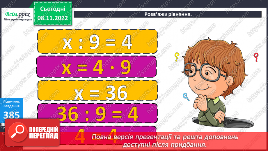 №044 - Числовий відрізок. Розв¢язок рівнянь. Задачі з буквеними даними.12