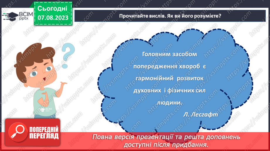 №31 - Здоровий спосіб життя: фізична активність, правильне харчування та психологічне благополуччя.10