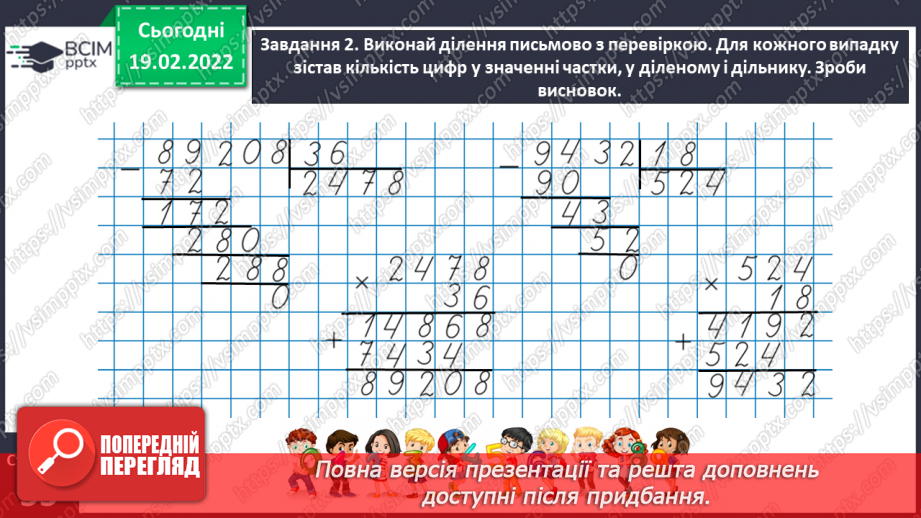 №116 - Ділимо багатоцифрове число на двоцифрове і трицифрове, використовуючи письмовий прийом13 №116 - Ділимо багатоцифрове число на двоцифрове і трицифрове, використовуючи письмовий прийом13