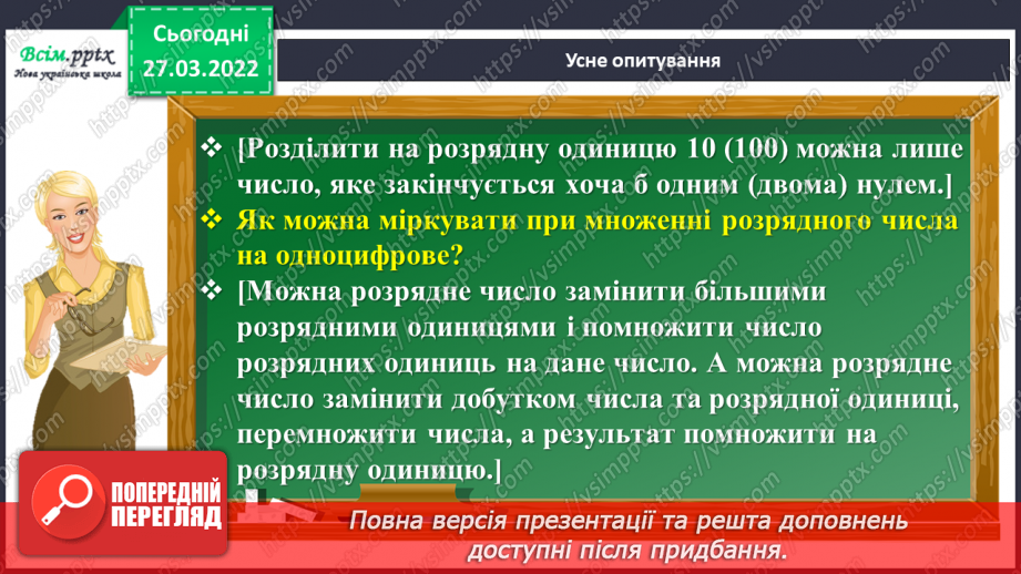 №133-137 - Ділення на двоцифрове число з остачею. Розв`язування задач5