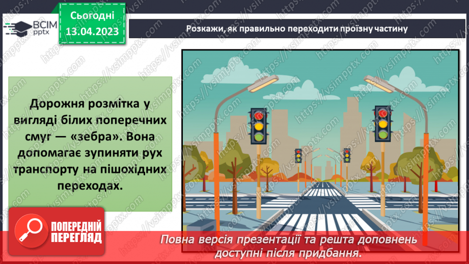 №094 - Правила дорожнього руху. Сигнали світлофора і регулювальника7