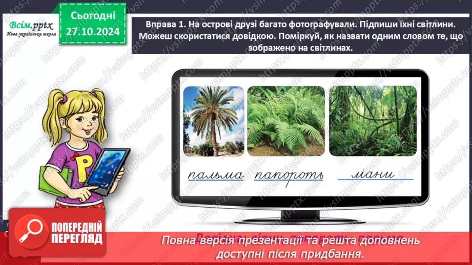 №037 - Об’єднуй слова в групи за певною ознакою.12