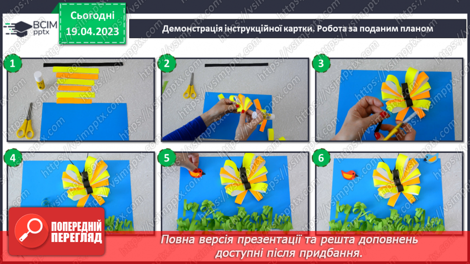 №33 - На лужку. Робота з папером. Виготовлення сюжетної аплікації за зразком.12 №33 - На лужку. Робота з папером. Виготовлення сюжетної аплікації за зразком.12