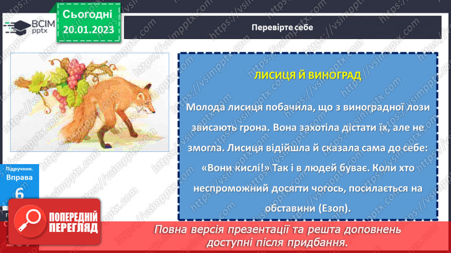 №079 - Тренувальні вправи.  Вимова та правопис префіксів з- (зі-, с-), роз- (розі-), без-19 №079 - Тренувальні вправи.  Вимова та правопис префіксів з- (зі-, с-), роз- (розі-), без-19