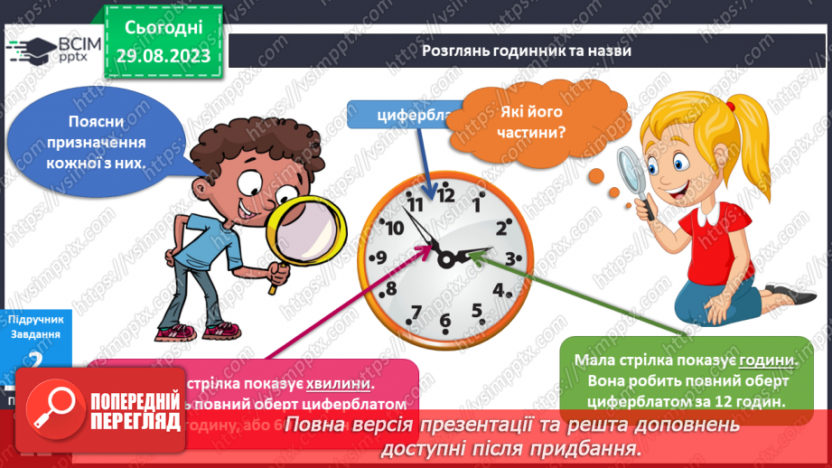 №013-14 - Мій час. Інформатика в інтегрованому курсі. Урок 2. Я дізнаюсь про інформацію і повідомлення. Я переміщую значки на робочому столі.10