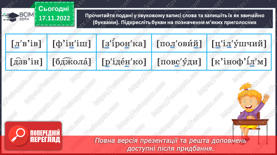 №055 - Приголосні тверді, м’які й пом’якшені19