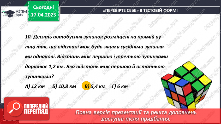 №160-161 - Урок узагальнення  і систематизації знань17 №160-161 - Урок узагальнення  і систематизації знань17