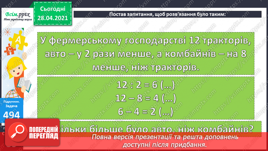 №053 - Запис та читання трицифрових чисел. Розв’язування задач, що містять непряме збільшення (зменшення) числа.23 №053 - Запис та читання трицифрових чисел. Розв’язування задач, що містять непряме збільшення (зменшення) числа.23