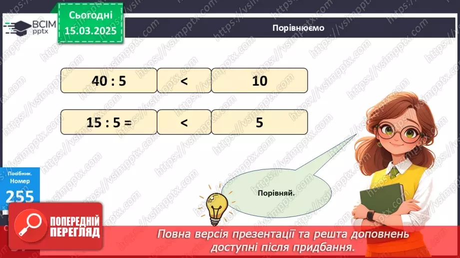 №107 - Знаходження невідомого множника. Відновлення рівностей.14