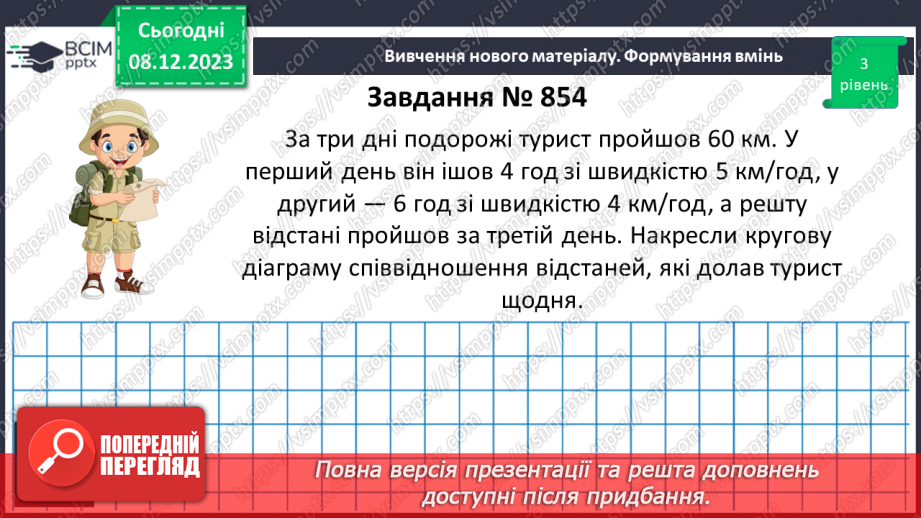 №075 - Кругові діаграми.13