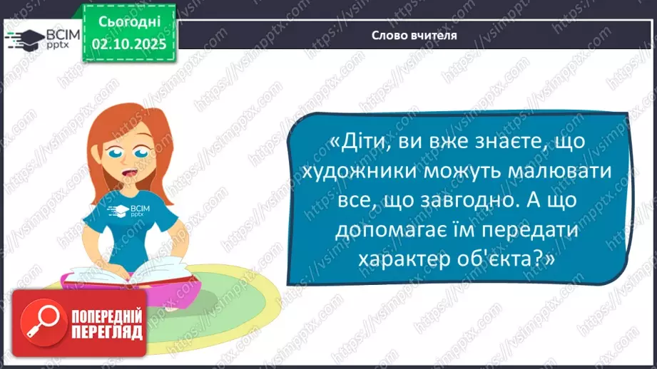 №07 - Основні поняття: замальовки, лінії (графічні матеріали на вибір) СМ: М. Степанов «Такса», С. М’юр «Пес», А. Дюрер «Лев»2 №07 - Основні поняття: замальовки, лінії (графічні матеріали на вибір) СМ: М. Степанов «Такса», С. М’юр «Пес», А. Дюрер «Лев»2